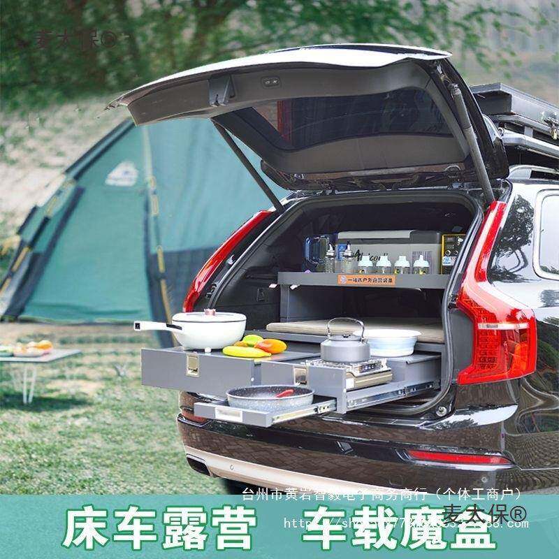 自驾收游床SUV户外露驾营自游可伸缩车载魔盒车纳盒后麦太保备箱