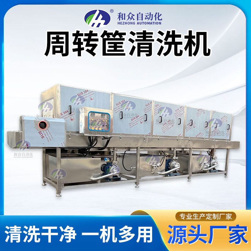 全自动周转筐清洗消毒机 商用大型周转料盘清洗机 高压喷淋洗框机