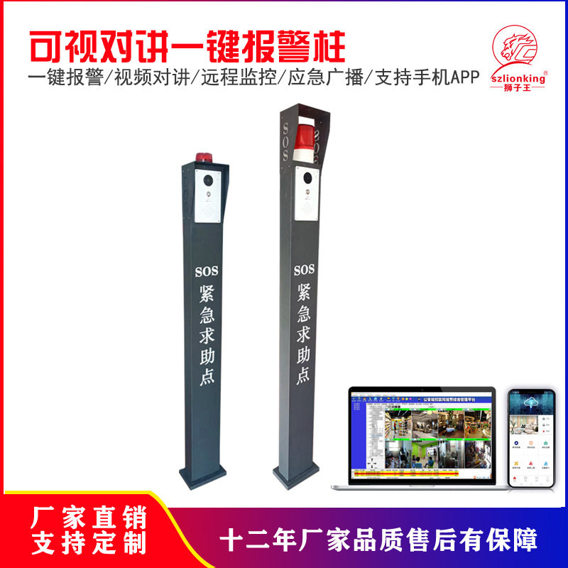 网络一键报警柱校园防欺凌一键呼叫柱公园紧急报警柱可视对讲系统