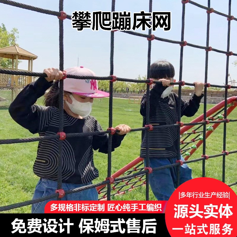 儿童攀爬b网户外拓展网幼儿园体能训练网麻绳装饰网防坠网从魔网
