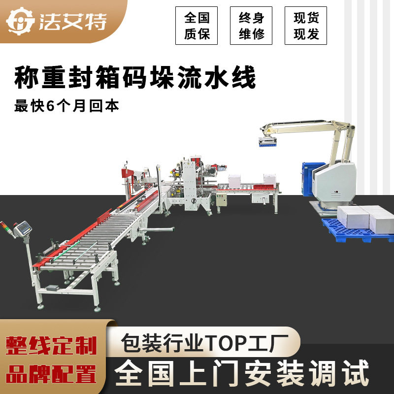 纸箱码垛机自动工字型封箱机称重封箱打包机自动封箱码垛机线体