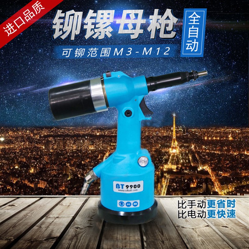 高品质专业紧固系统气动铆螺母枪 耐磨防腐蚀稳定耐用铆螺母枪