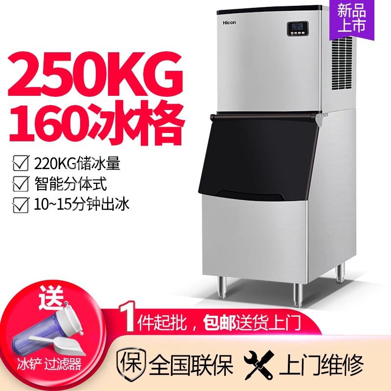 金美狮制冰机商用250kg奶茶店酒店制冰全自动大容量制冰方冰智能