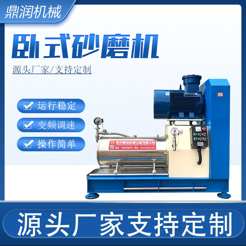不锈钢砂磨机卧式砂磨机  油漆涂料卧式砂磨机 水性漆色浆研磨机