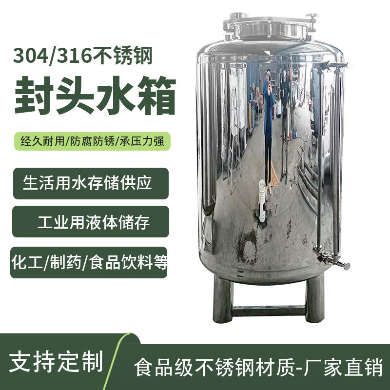 大容量304不锈钢水箱1吨304不锈钢水箱储水罐酒水液体储罐