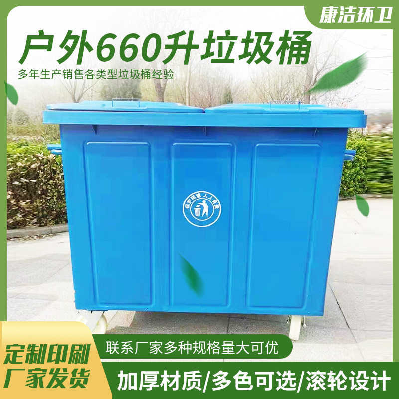 加厚660升大号铁质带轮挂车垃圾桶 选康洁