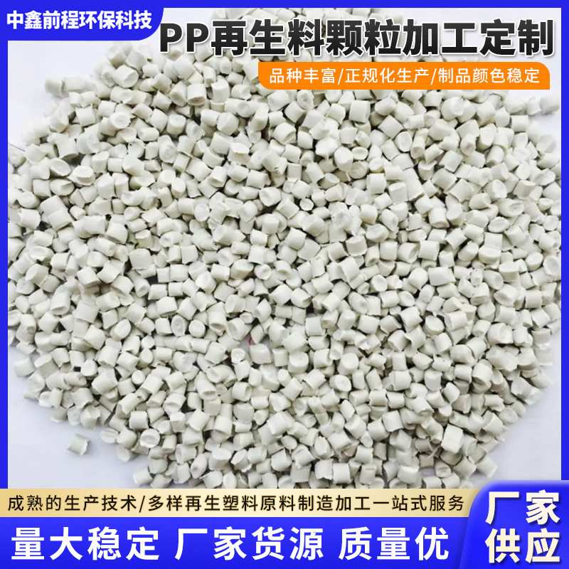 灰色塑料白pp再生料原材料高冲颗粒再生灰PP1014现货