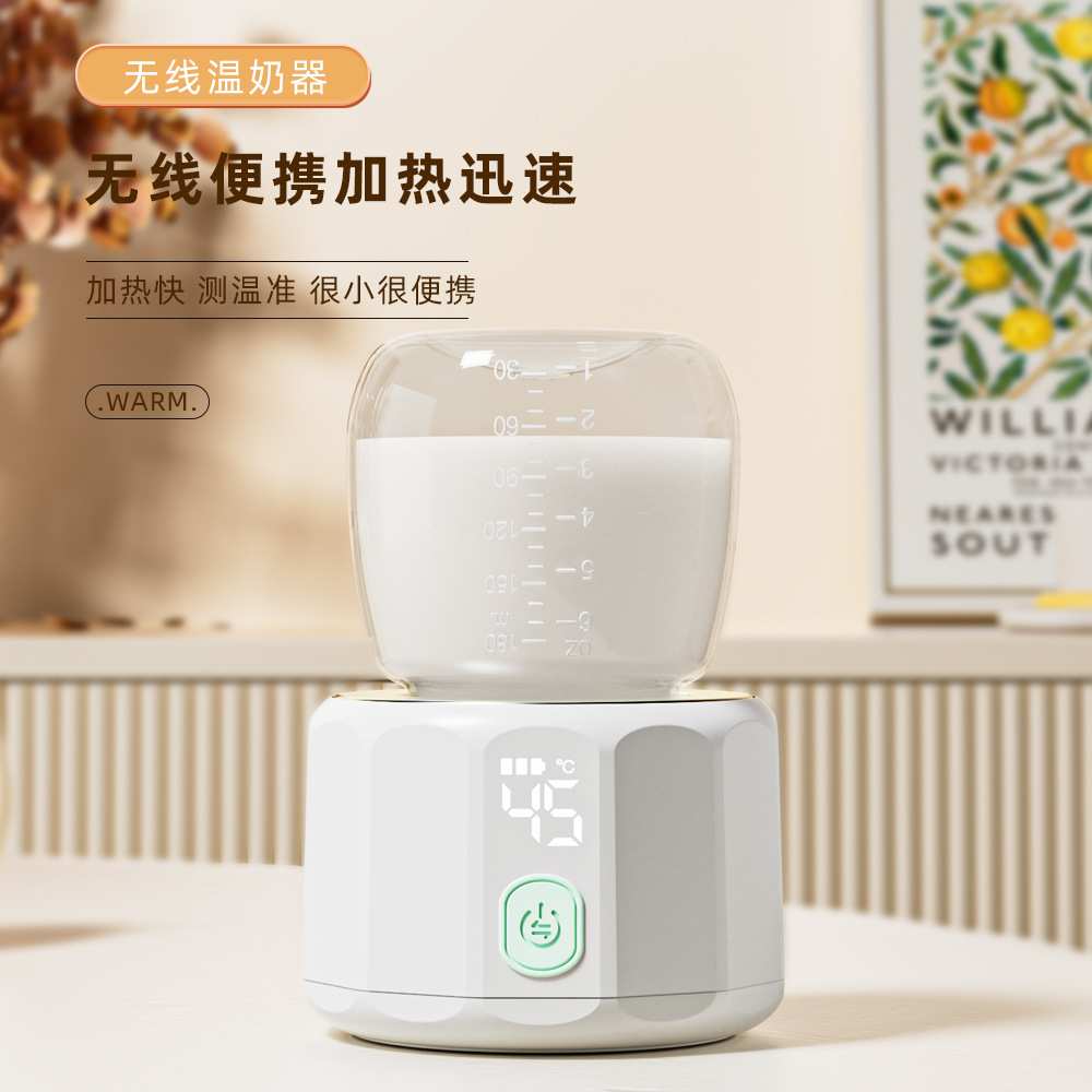 快速便捷暖奶器电动智能恒温外出调奶无线加热温奶器婴儿保温用品