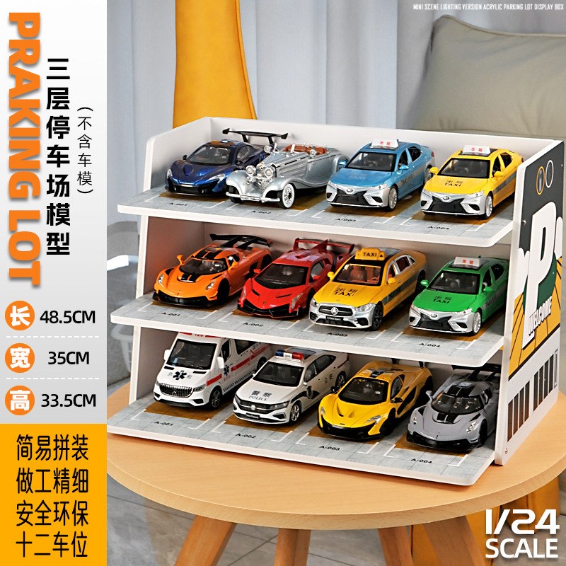 1/24停车场车库模型qPVC多层阶梯式儿童小汽车玩具收纳架展示摆件