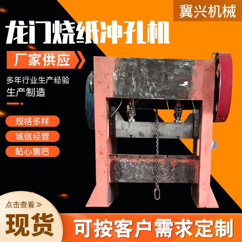 烧纸纸钱冲压g打孔花型自动气动旋转冲孔机 全自动烧纸钱冲孔机器