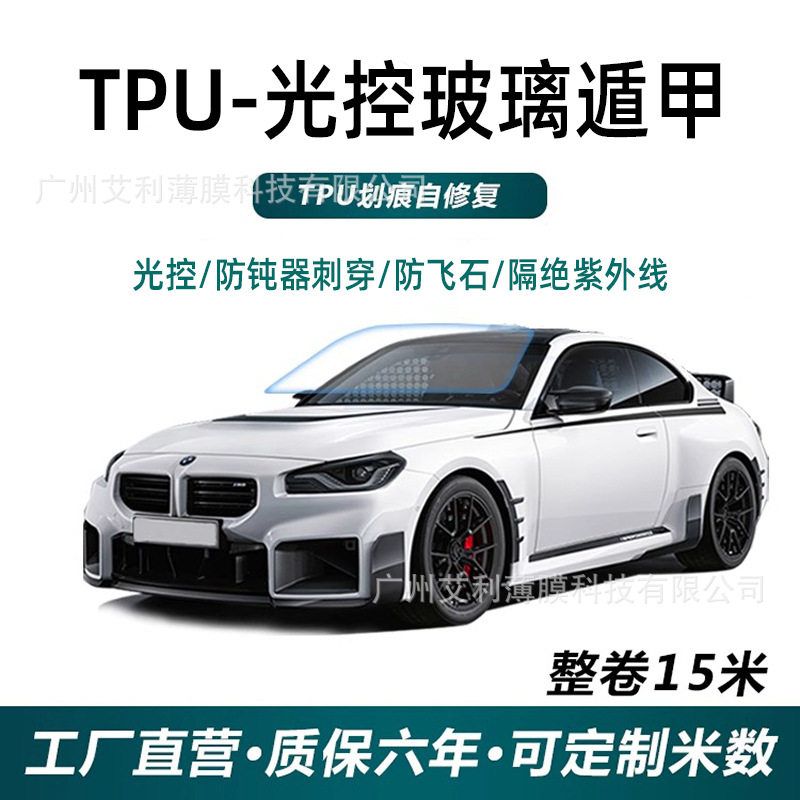 TPU光控变色膜前挡玻璃盾甲保护膜隔热防爆膜透明变黑光变外贴膜