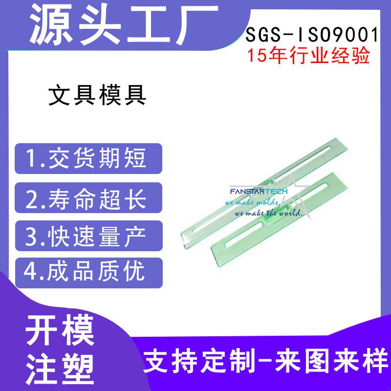塑胶塑料直尺f模具 绘图制图办公工具 学生测量量角器尺子模具注