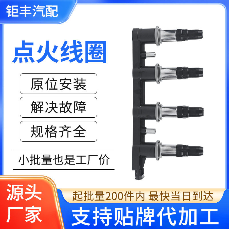 汽车点火线圈高压包5557016024107494适用于景程科鲁兹1.8L1.6L