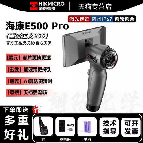 海康户外手持热成像一体机