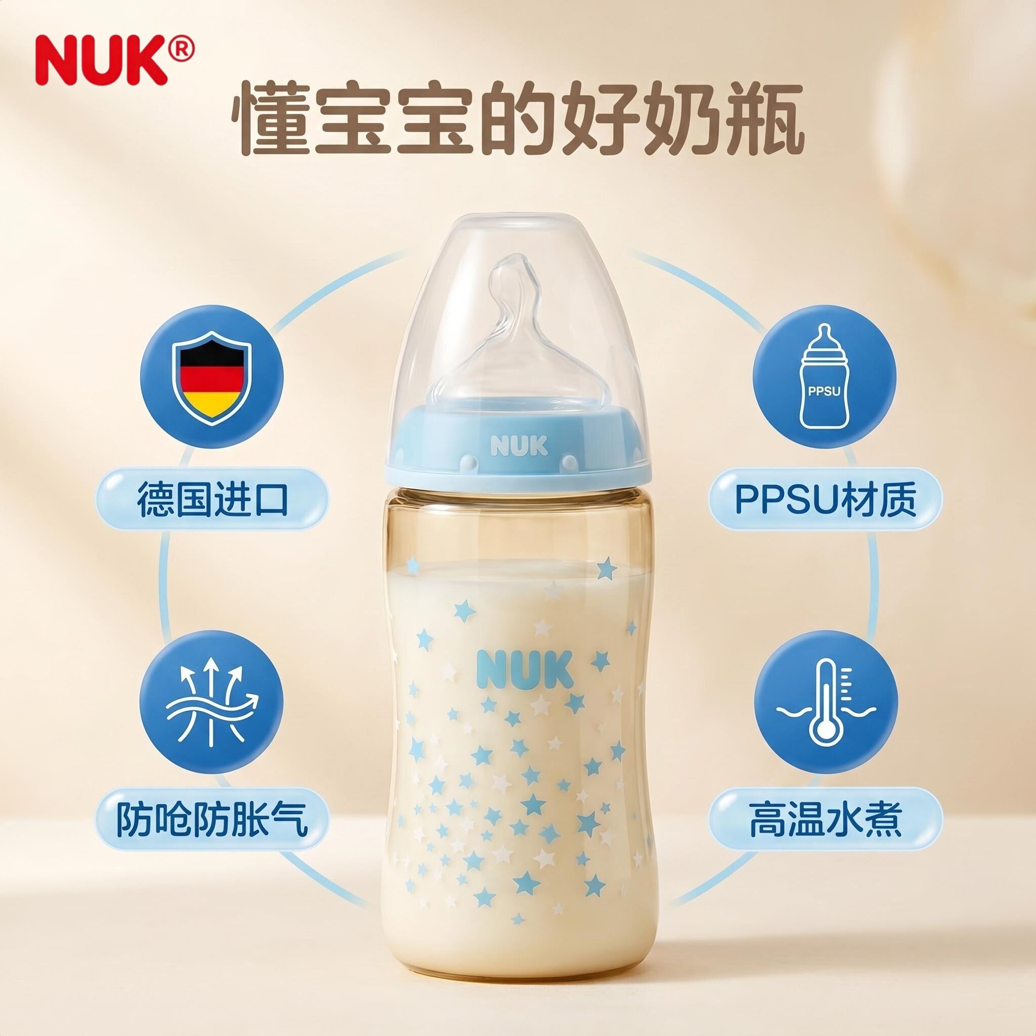 德国进口NUK彩色感温奶瓶PPSU新生儿防胀气婴儿0-6-18个月大容量