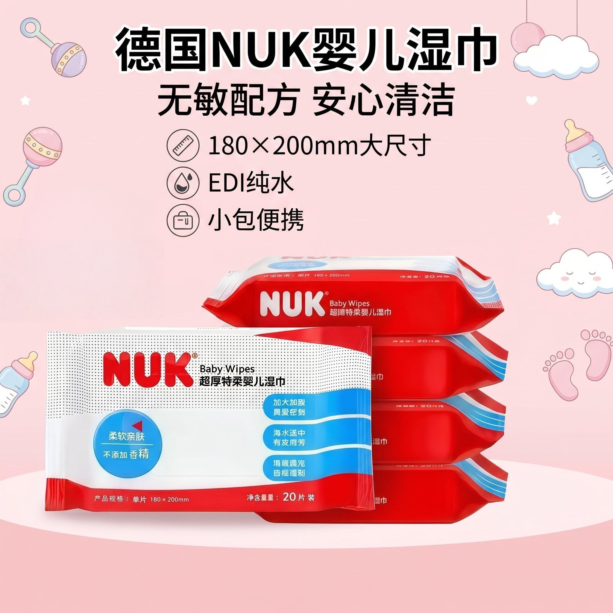 德国NUK婴儿手口湿巾便携装20抽