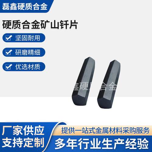 厂家供应硬质合金矿山钎片钨钢合金钻头高精度硬质合金八边形