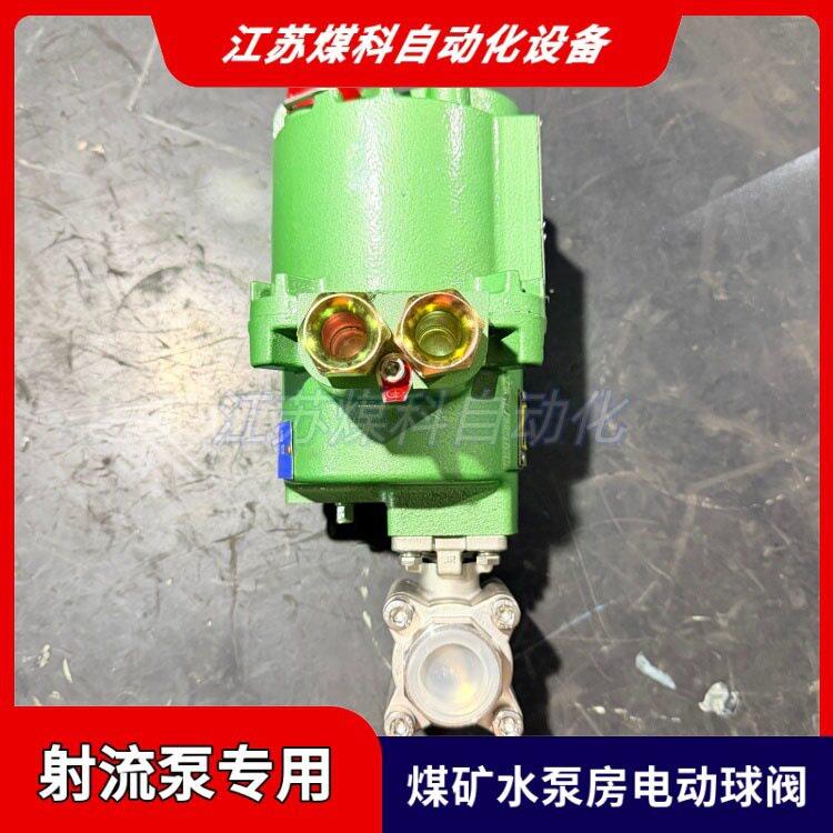 矿用隔爆型电动球阀MGQI-64DN10流水控制阀门配套QB5