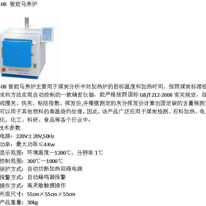 实验室马弗炉配微电脑温控器自动完成灰分粘结指数挥发分等测定