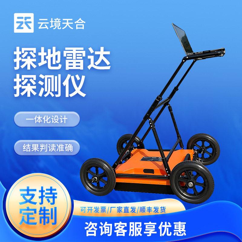地质雷达探地仪隧道地质超前预报暗管排查物探设备探地雷达探测仪