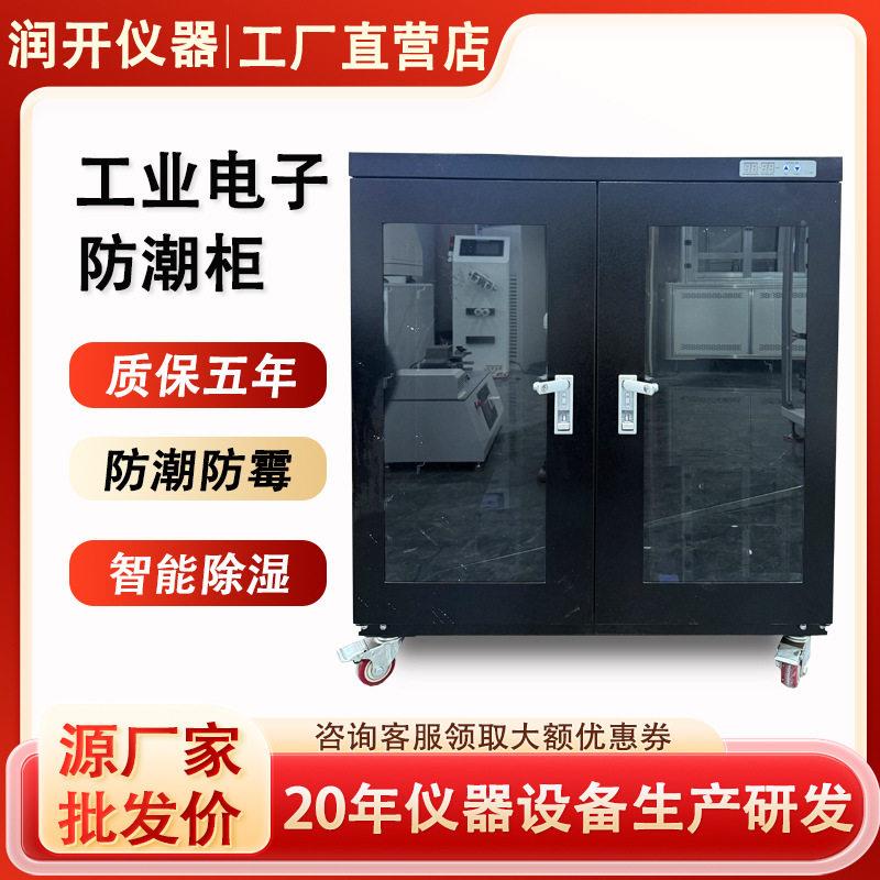 工业电子防潮柜IC芯片车间电子氮气防潮干燥箱元器件电子防潮柜