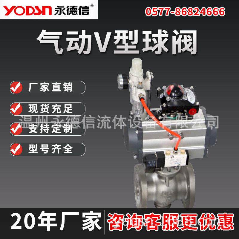 气动V型球阀耐磨高温颗粒纸浆石灰防爆切断阀天然气智能调节阀门