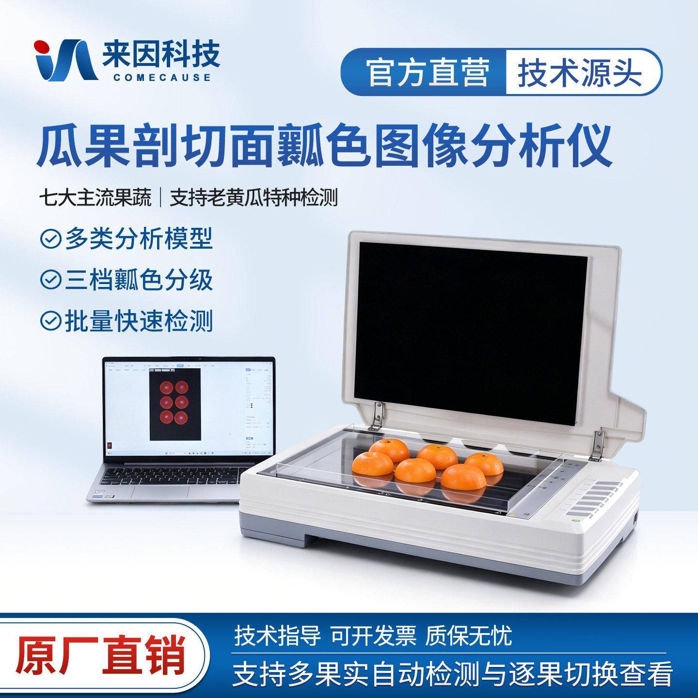 瓜果剖切面瓤色图像分析仪西瓜哈密瓜甜瓜苹果剖切面分析设备