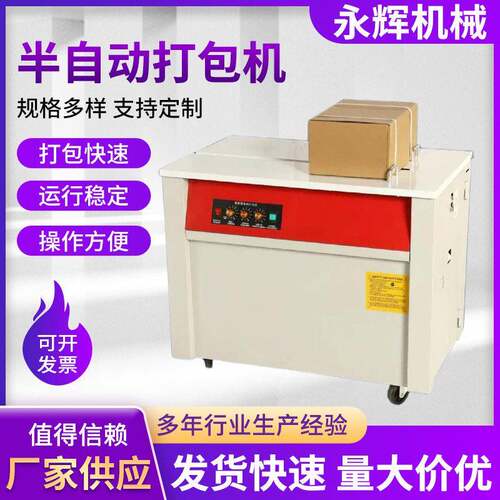 永辉半自动热熔打包机废纸捆扎快递纸箱封箱双电机半自动打包机