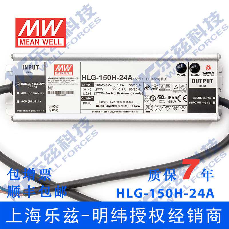 明纬24V LED电源150W HLG-150H-24D 6.3A恒流24V恒压定时调光防水