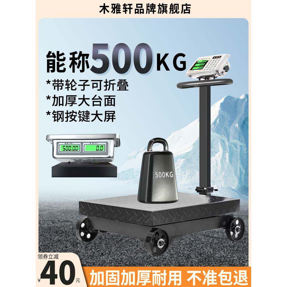 ?带Fhmwqmmw轮电移秤子用500公斤电子称商地秤300kg大型磅秤600可