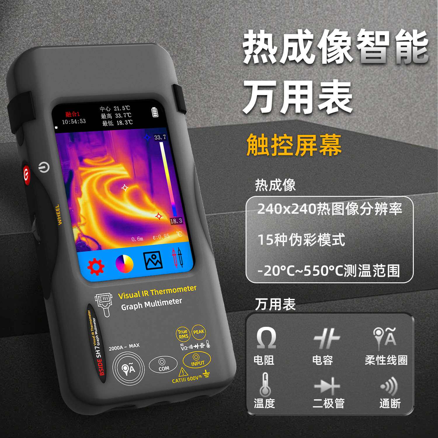 现货红外热像仪数字万用表二合一电容触控屏电工电力巡检维修