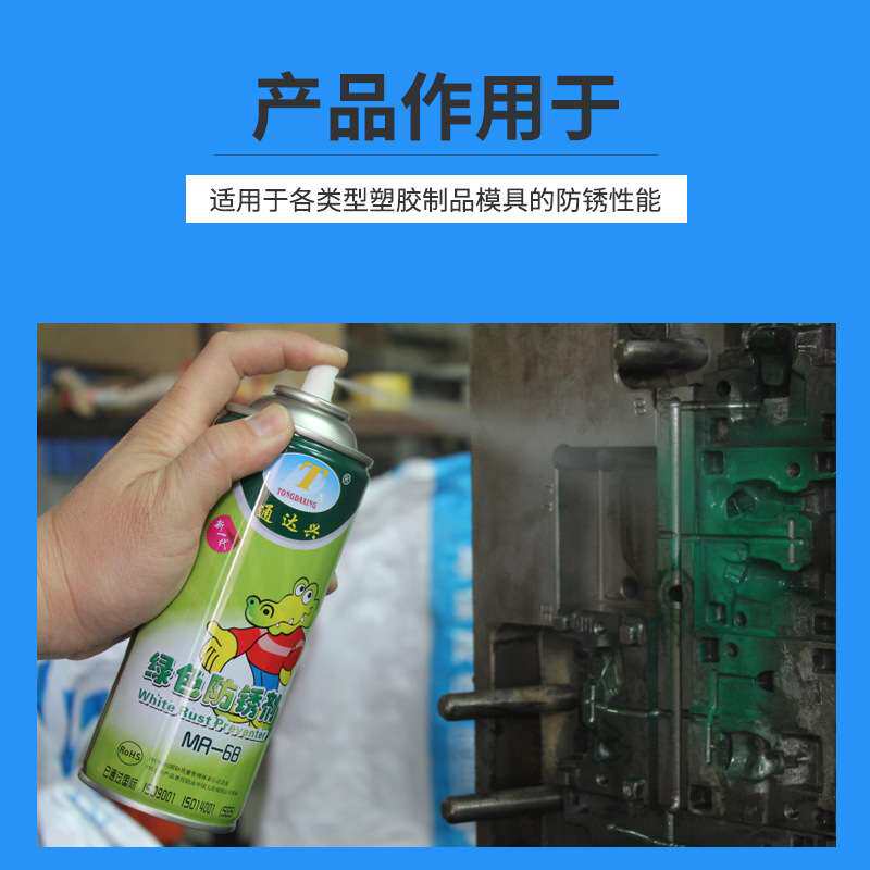 通达兴模具防锈剂防锈油绿色白色簿膜金属水溶性防锈剂厂家