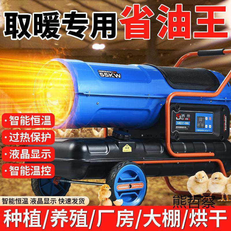 油升温机养柴殖DN5bhnm2燃油升温器工业大面积烘热风器棚大加干温