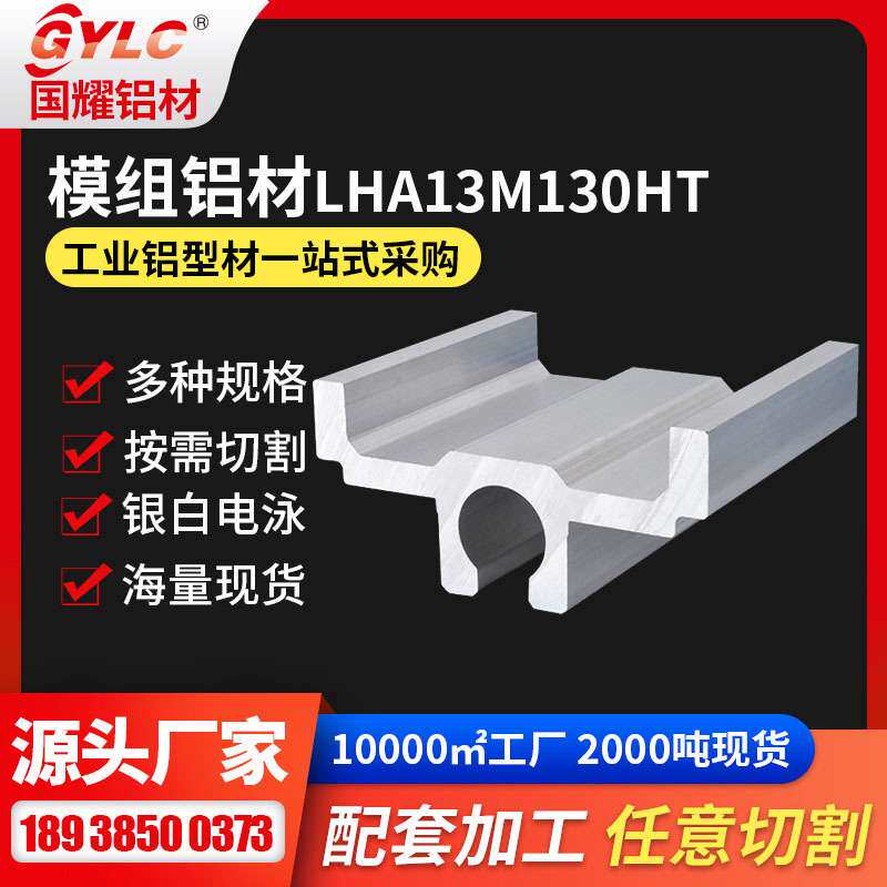 130线性模组铝型材 导轨底座盖板滑台配套齐全6061T5模组铝型材