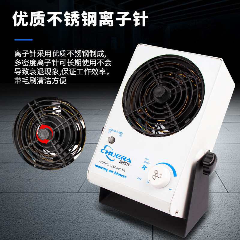 创时代6001A消除静电离子风机稳定台式风机 气流覆盖面大噪音小