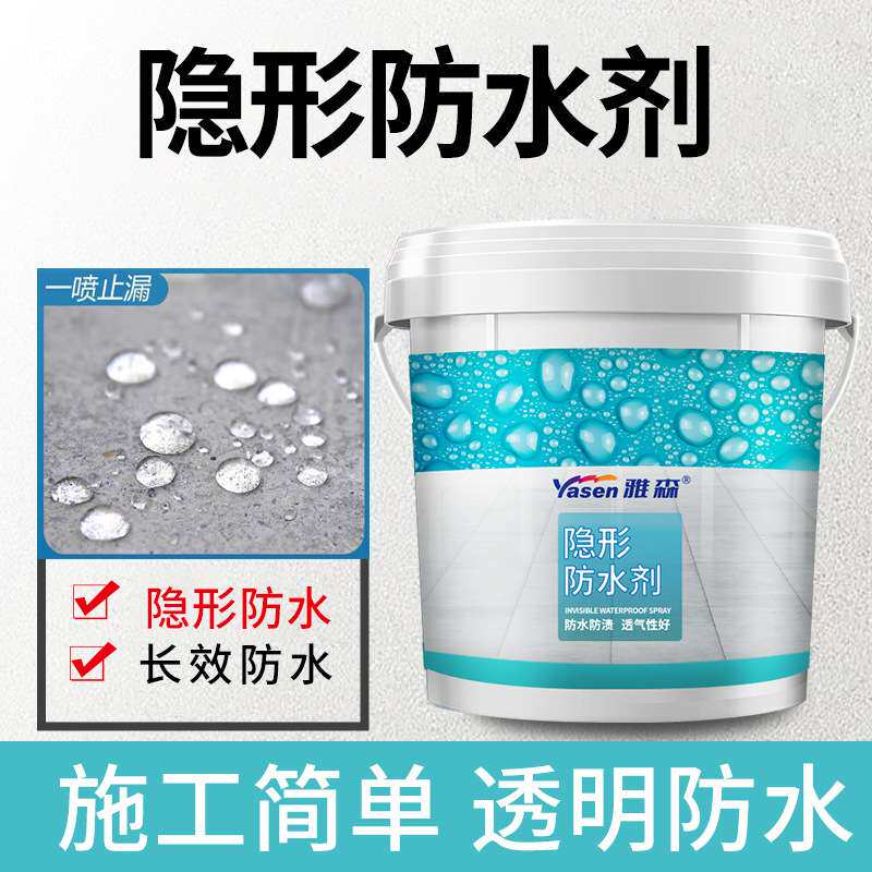 雅森渗透型纳米环保防水剂胶卫生间瓷砖外墙屋顶补漏王防水涂料