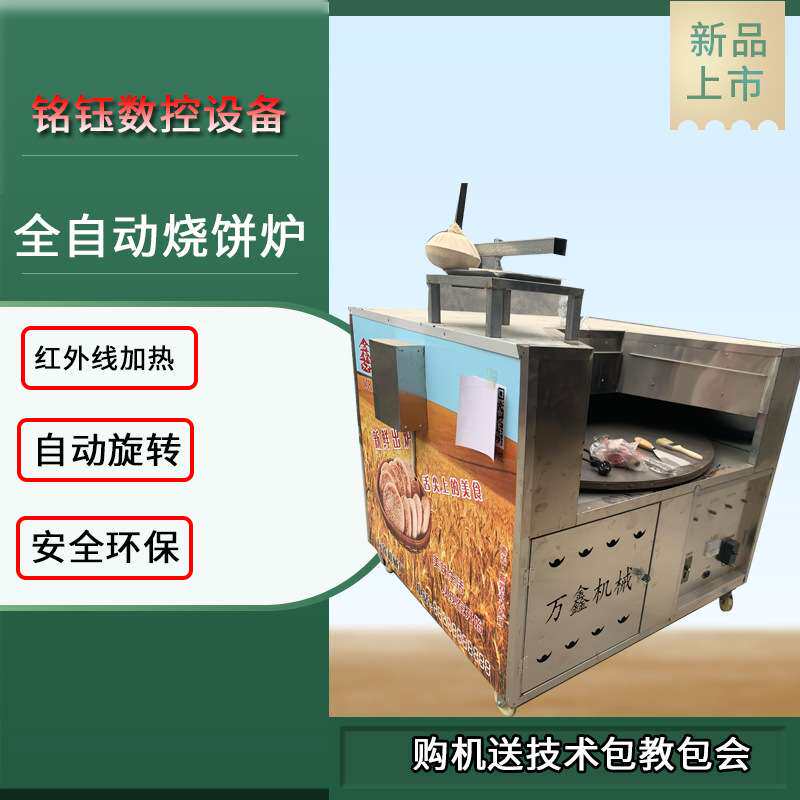 商用全自动转炉烧饼机烤饼炉子流动摆摊烧饼炉打烧饼机器吊炉烧饼