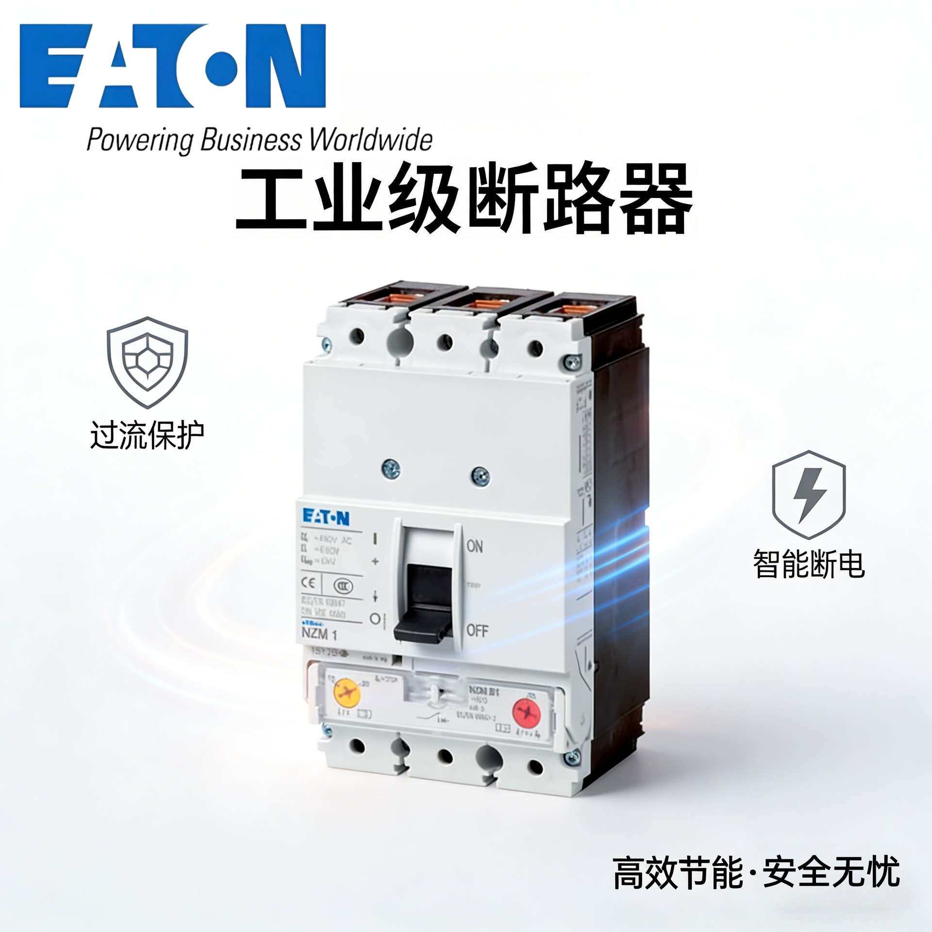 EATON伊顿穆勒NZMB1系列NZMB1-A20-AS带3C认证690V塑壳断路器