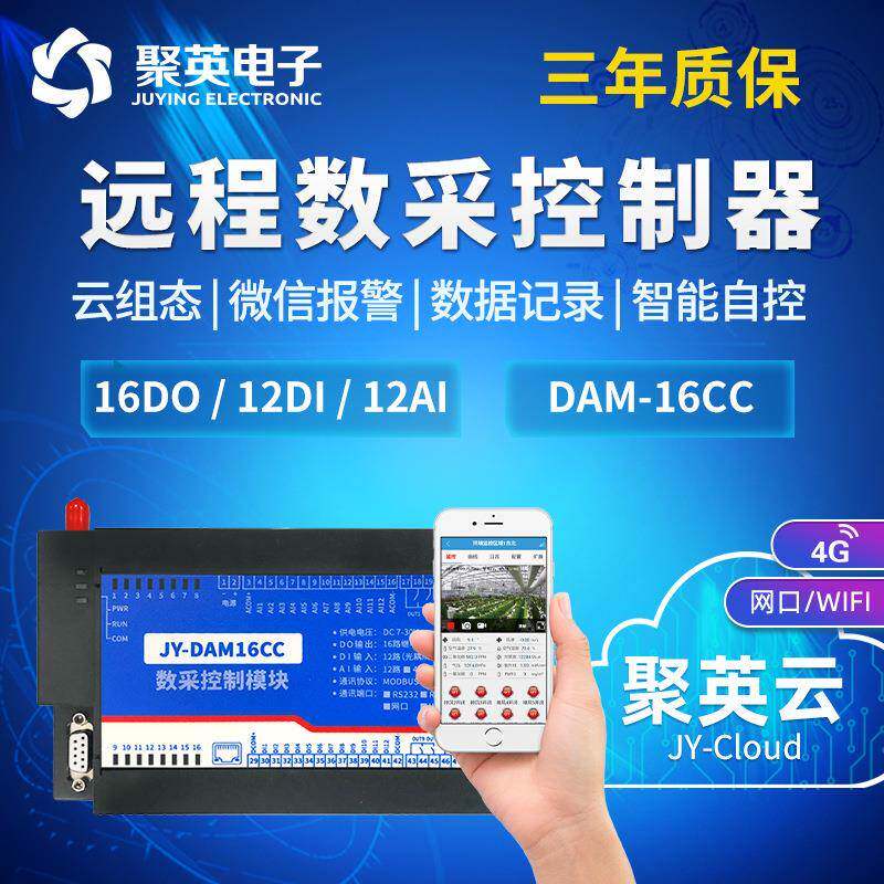 手机电脑网大络远程平台PLC控智家能DAM16CC居农业棚制灌溉聚英DA