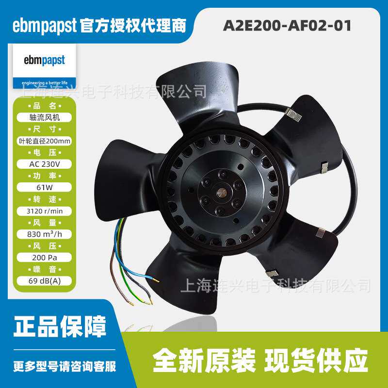 ebmpapst A2E200-AF02-01 230V 变桨电机冷却 工业控制柜散热风机