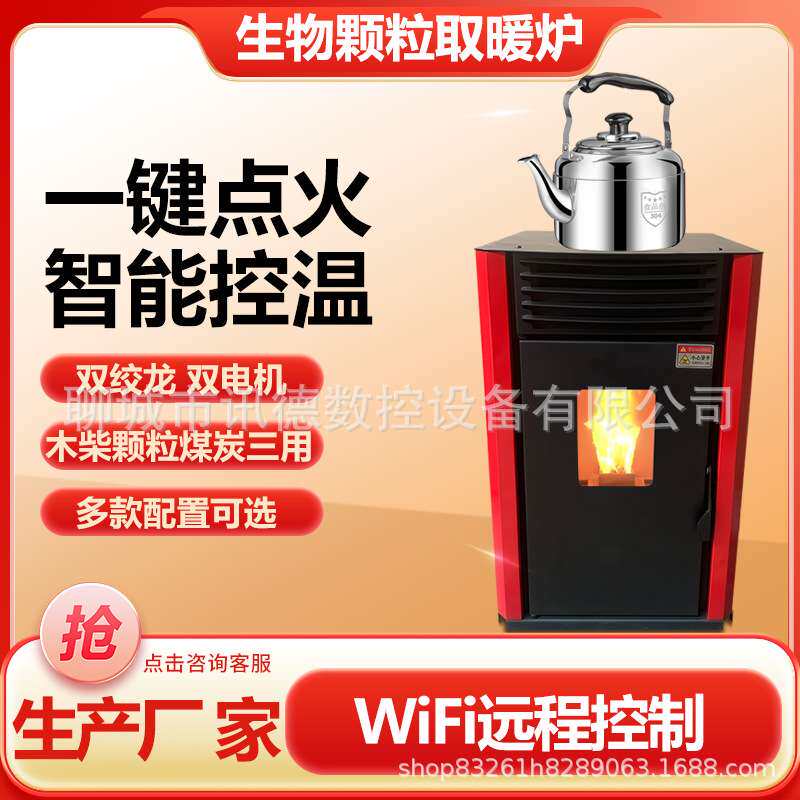 颗粒取暖炉供应真火壁炉 自动生物颗粒取暖器 烧水做饭颗粒取暖炉
