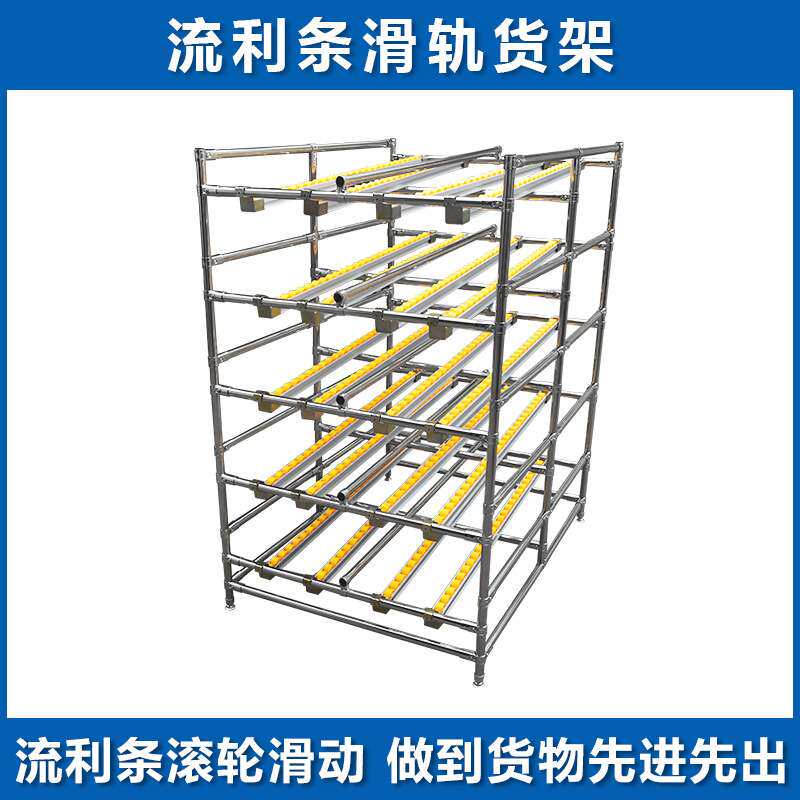 直销仓库不锈钢精益管线棒流利条滑轨货架先进先出物料架