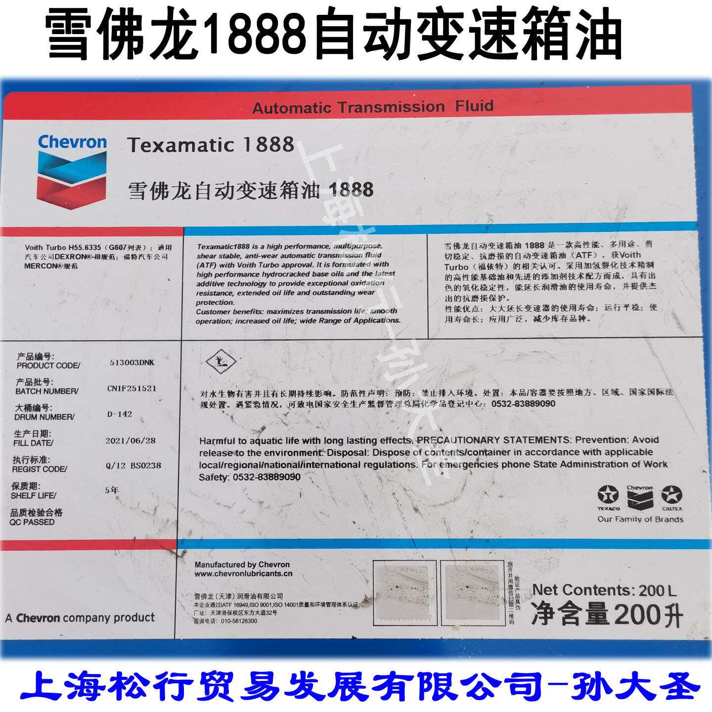 雪佛龙自动变速箱油1888号Texamatic 1888变速箱液自动排档液