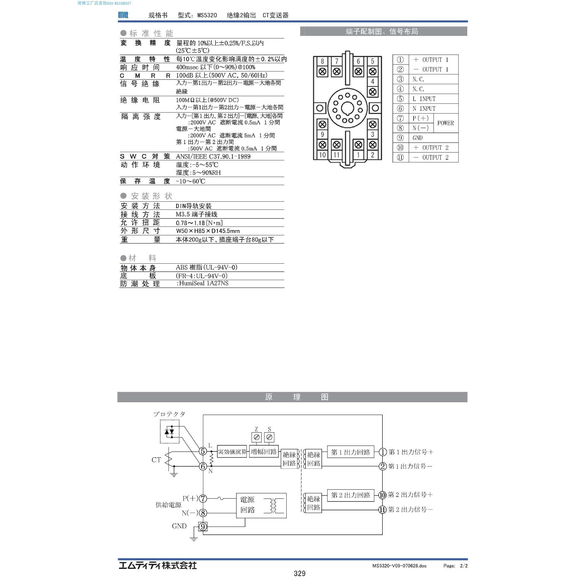 MS5320-A-160 CT变送器  MTT原厂 规格货期另议 MS531-A-AA/X