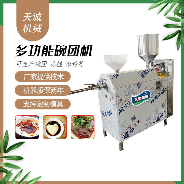 不锈钢自熟碗团机荞麦碗团机河北扒糕机设备