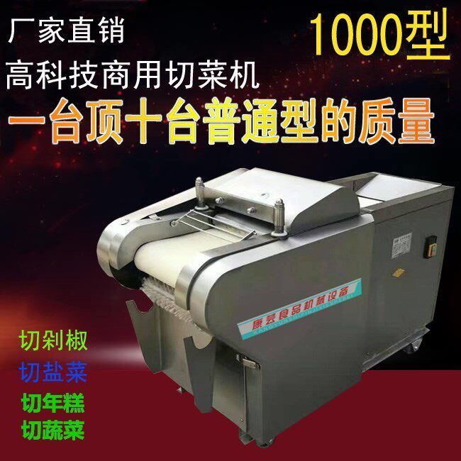 商用1000型多用切菜机器食堂蔬菜切丝机切笋干机电动年糕切片机