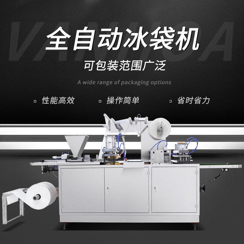 冰袋机自吸水树脂四边封颗粒粉剂化工粉末包装机全自动冰袋包装机