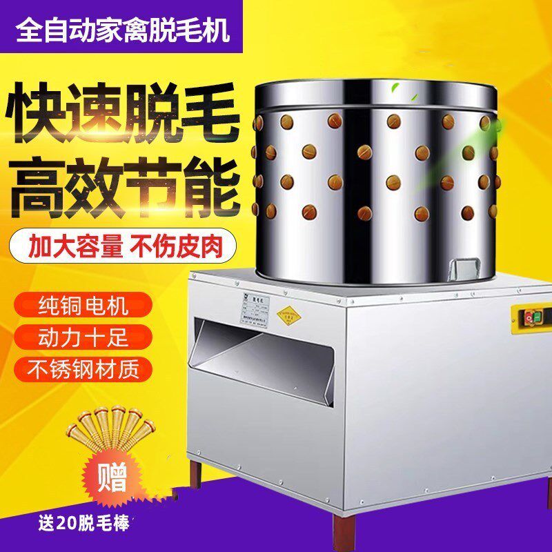 60型家禽脱毛机自动脱毛机器电动拔鸡鸭毛机家用去毛机打毛机