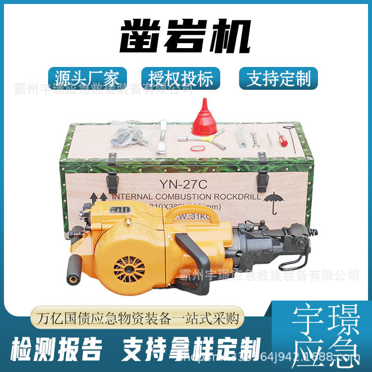 地震地质灾害凿岩机手持岩石破碎打孔机YN-27C水泥路面破碎镐