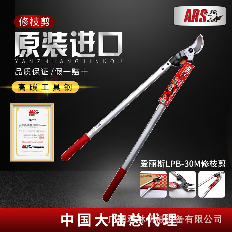 爱丽斯LPB-30M修枝剪园林剪枝剪进口剪刀粗枝剪园艺果树修枝剪
